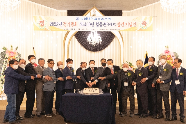 2022년도 정기총회 및 개교60년 협동촌 출간기념 대표 이미지