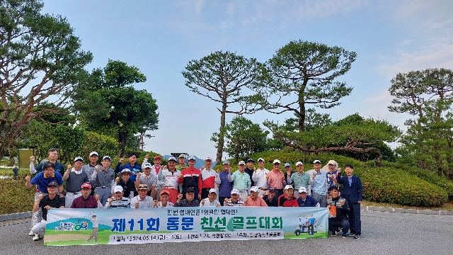 총동문 골프대회(2024.06.15.) 대표 이미지